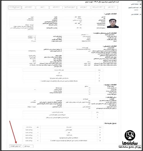 مراحل ثبت نام آزمون سراسری